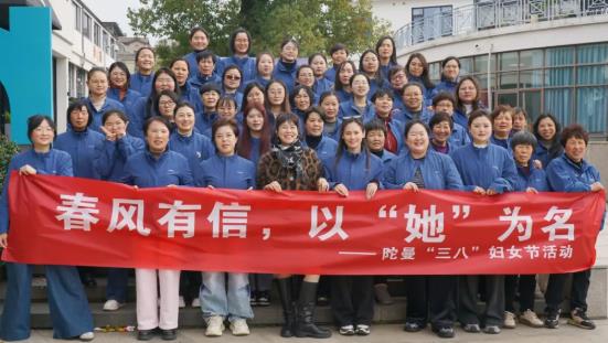 春風(fēng)有信，以“她”為名｜陀曼三八婦女節(jié)主題活動(dòng)